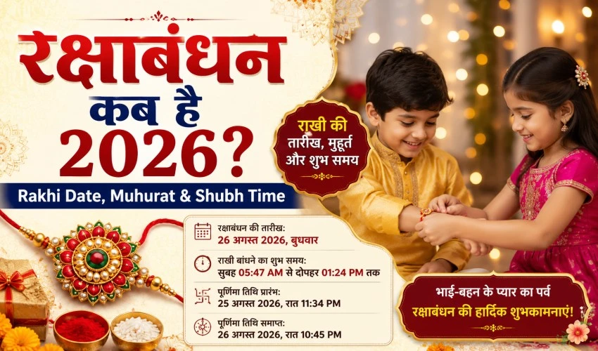 Raksha Bandhan Kab Hai 2026? | Rakhi Date, Muhurat & Shubh Time